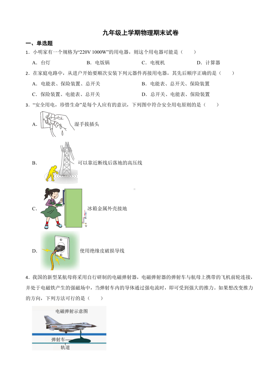 山西省阳泉市九年级上学期物理期末试卷附参考答案.pdf_第1页