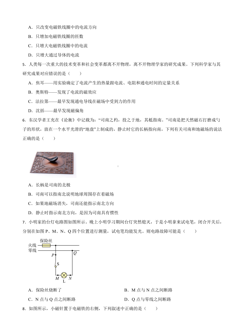 山西省阳泉市九年级上学期物理期末试卷附参考答案.pdf_第2页