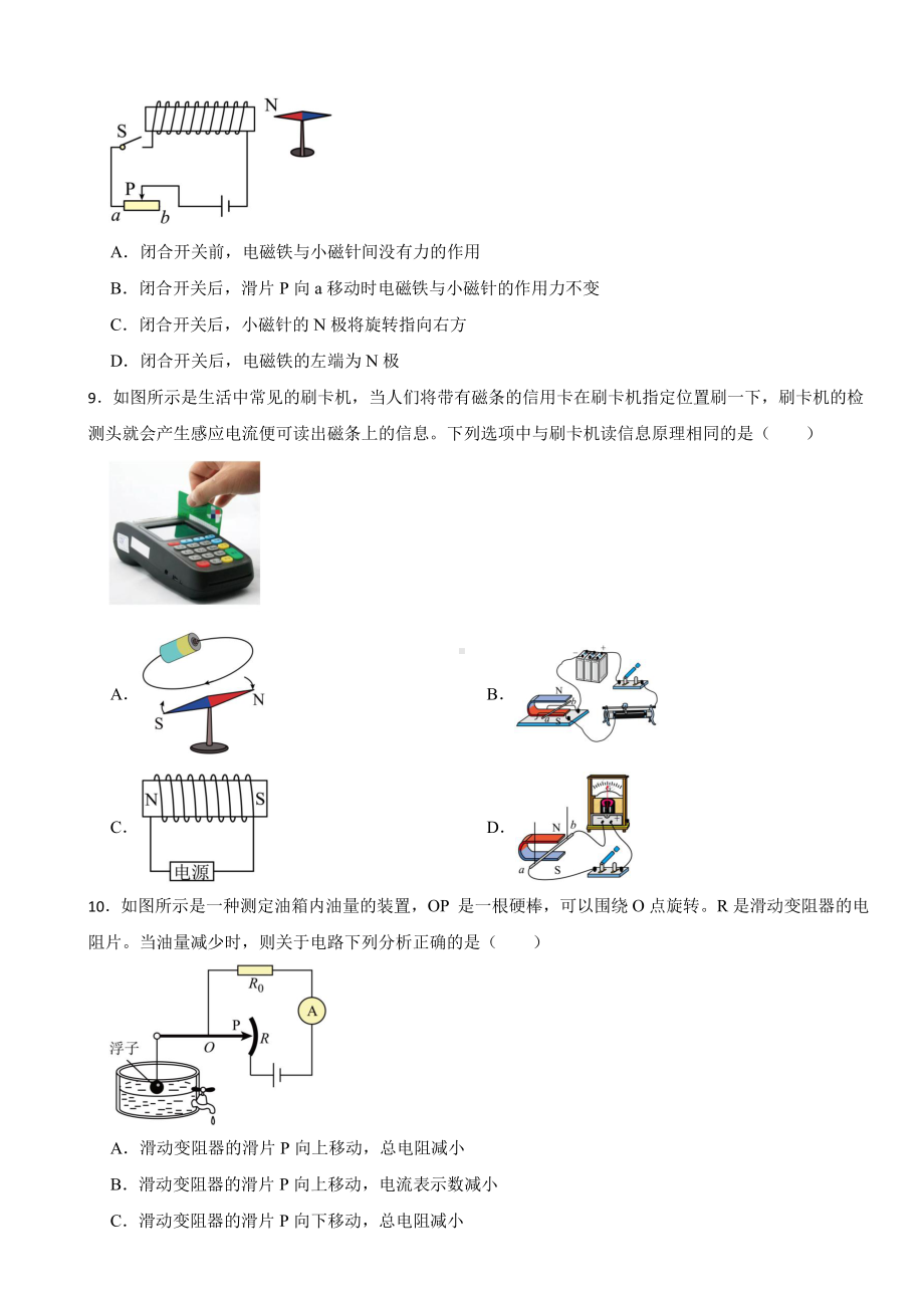 山西省阳泉市九年级上学期物理期末试卷附参考答案.pdf_第3页