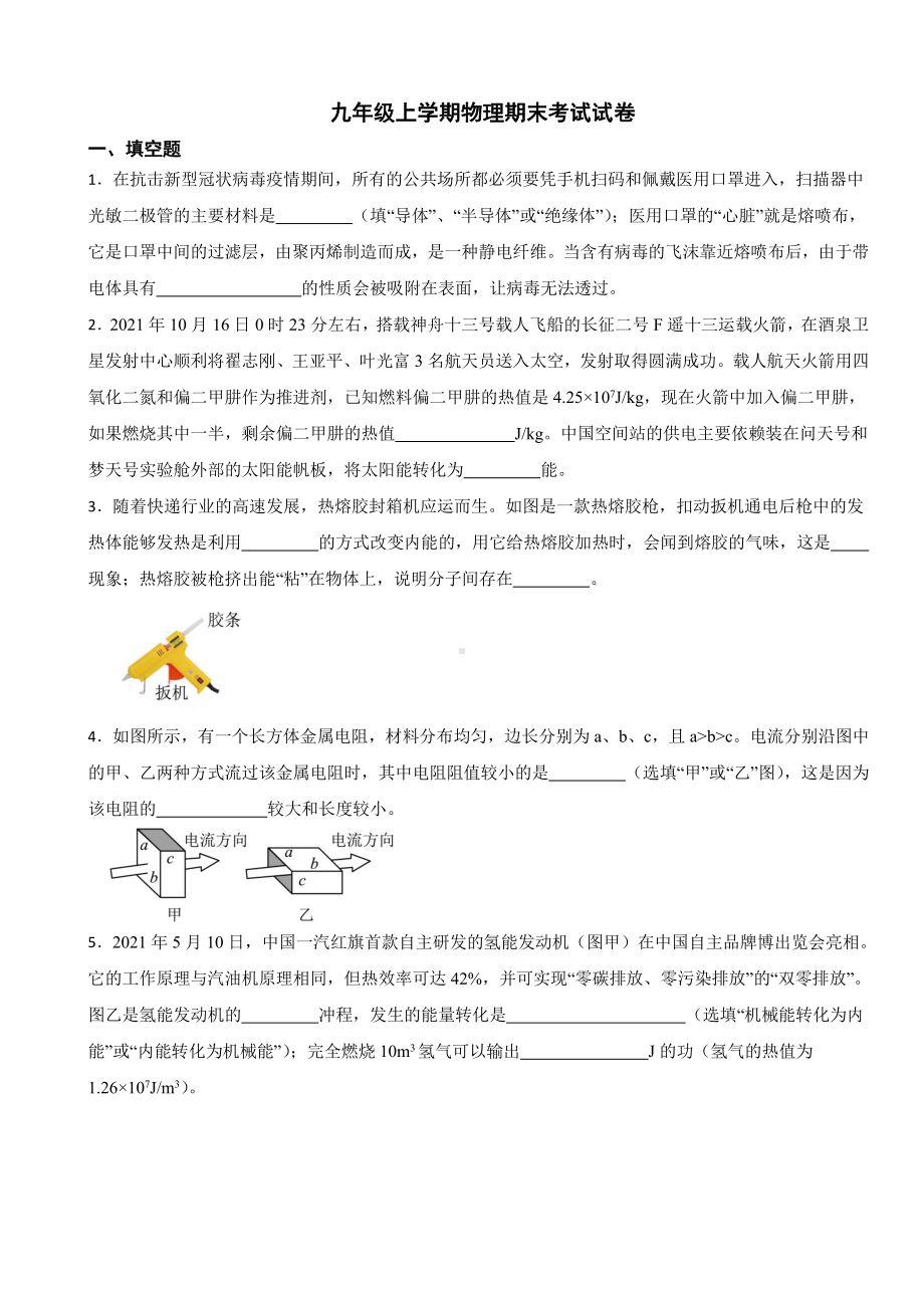 江西省吉安市九年级上学期物理期末考试试卷附参考答案.pdf_第1页