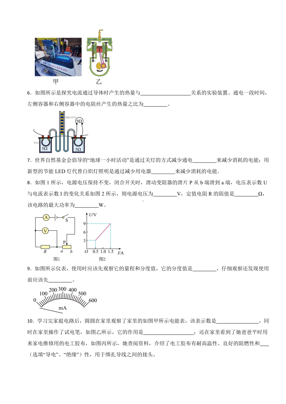 江西省吉安市九年级上学期物理期末考试试卷附参考答案.pdf_第2页