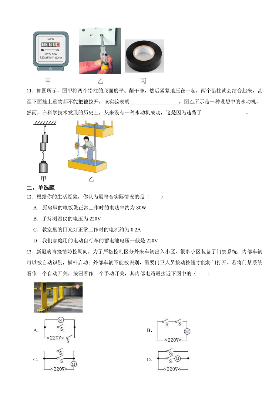 江西省吉安市九年级上学期物理期末考试试卷附参考答案.pdf_第3页