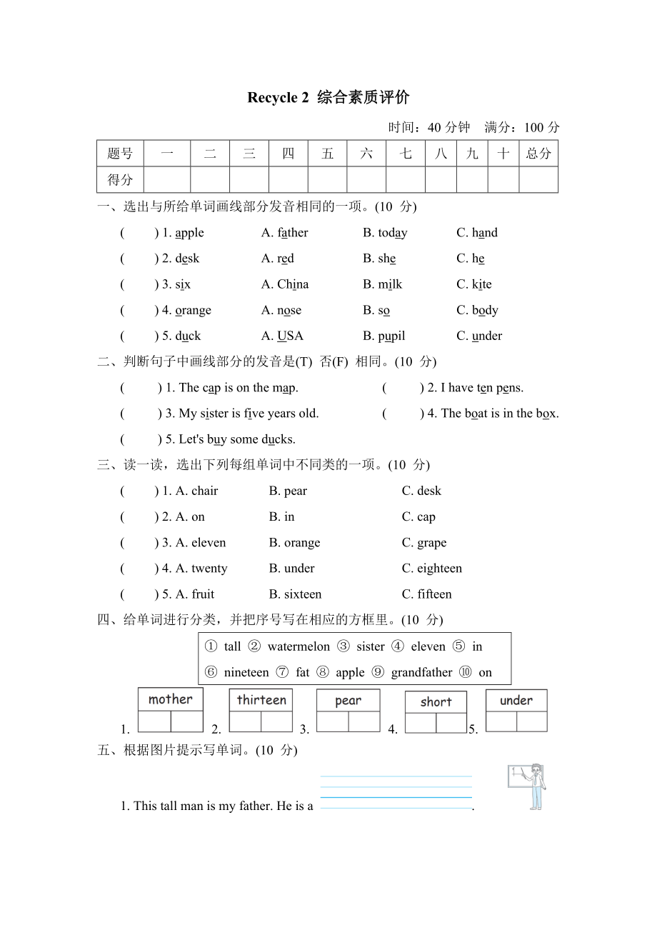 Recycle 2 综合素质评价-三年级英语下册人教PEP版.doc_第1页