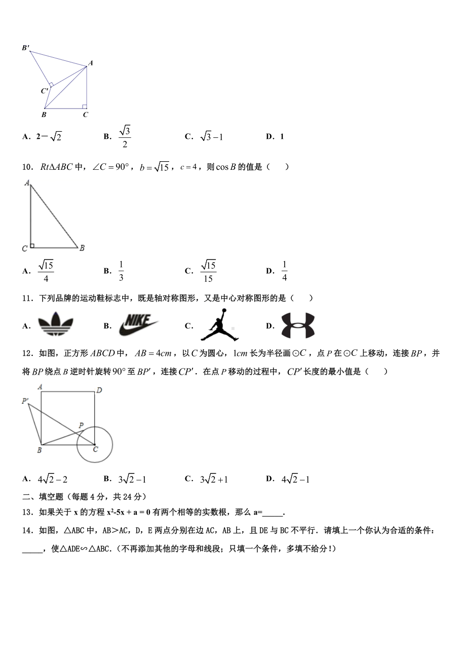 2023-2024学年甘肃省中学数学九上期末学业质量监测模拟试题.doc_第3页