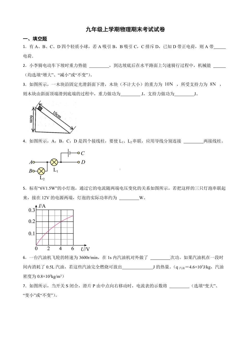 安徽省铜陵市2023年九年级上学期物理期末考试试卷附答案.docx_第1页