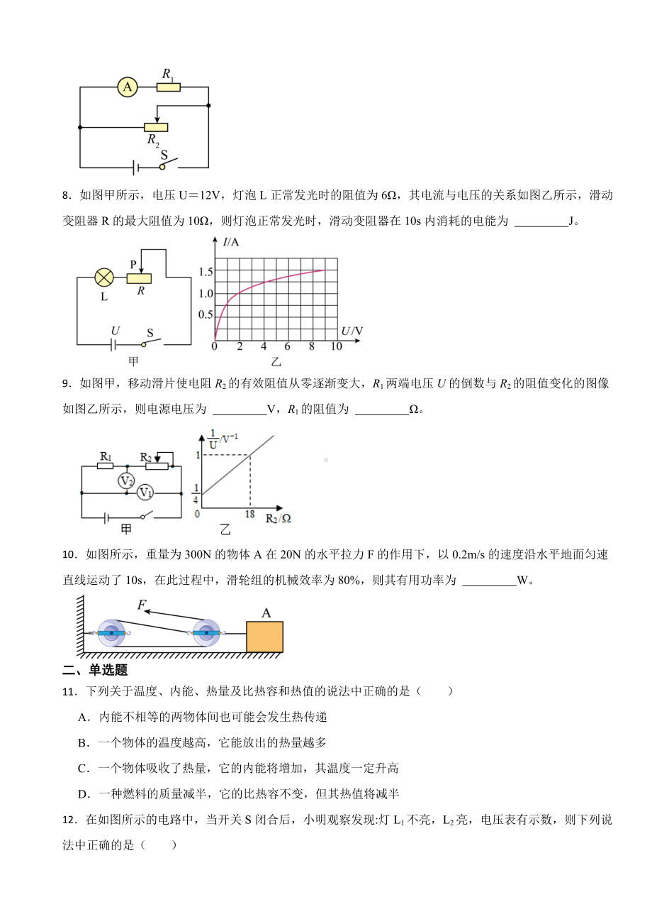 安徽省铜陵市2023年九年级上学期物理期末考试试卷附答案.docx_第2页