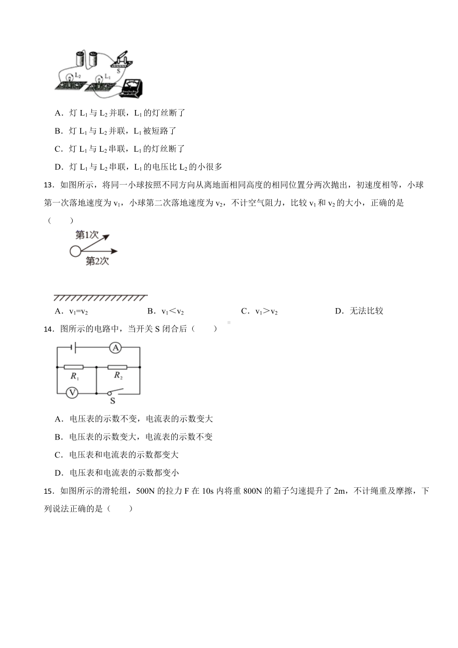 安徽省铜陵市2023年九年级上学期物理期末考试试卷附答案.docx_第3页