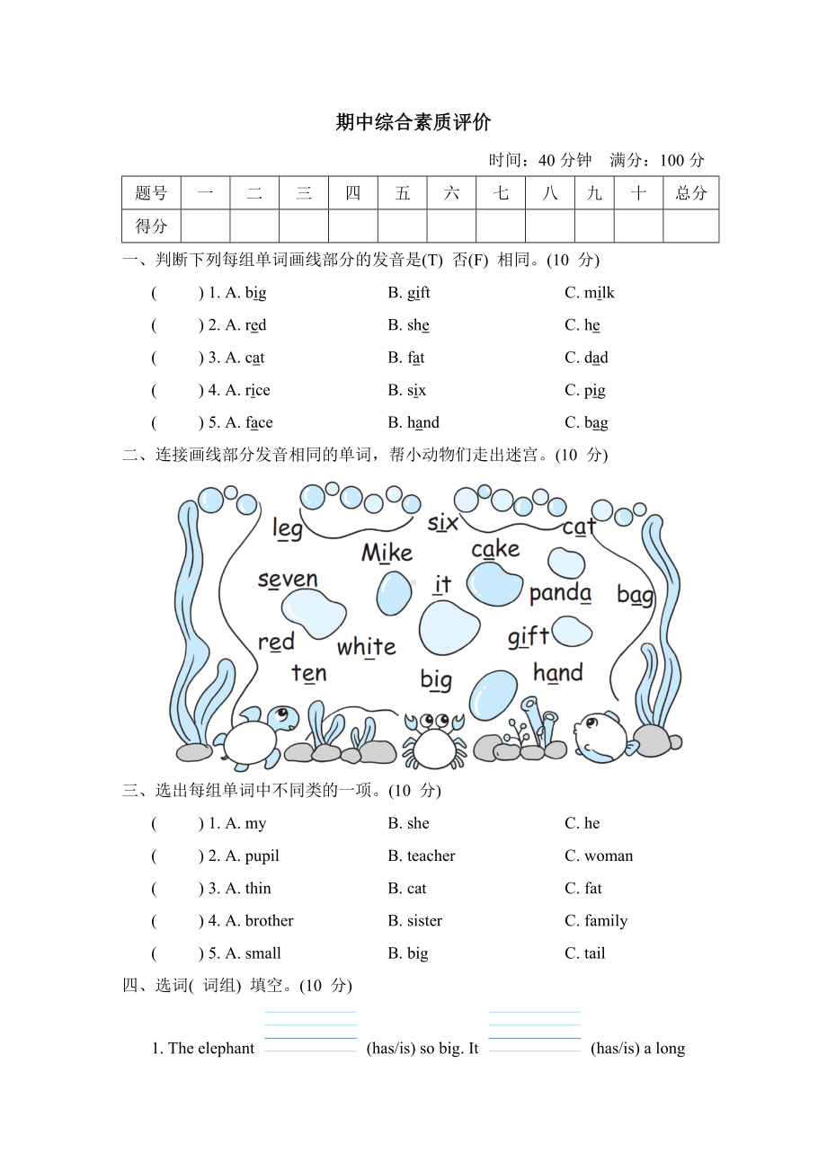 期中综合素质评价-三年级英语下册人教PEP版.doc_第1页