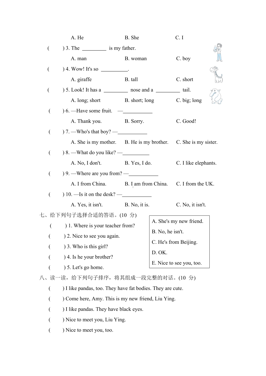 期中综合素质评价-三年级英语下册人教PEP版.doc_第3页