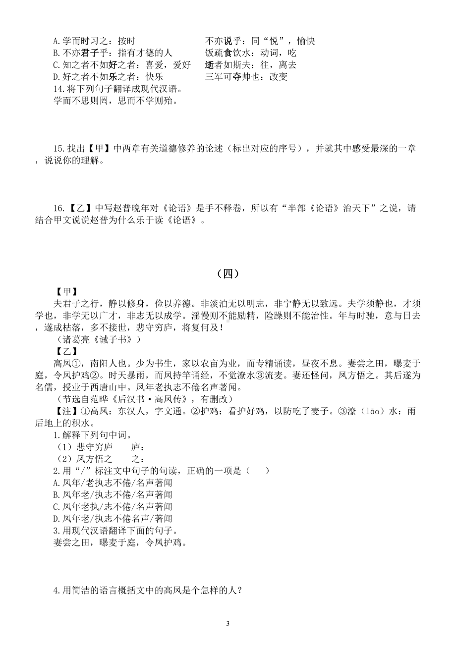 初中语文部编版七年级上册文言文对比阅读系列练习0108（共10组附参考答案）.doc_第3页