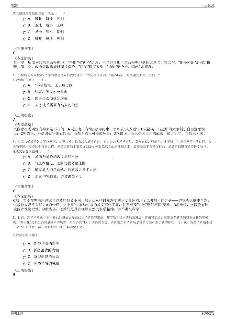 2024年福建厦门象屿盈信信息科技有限公司招聘笔试冲刺题（带答案解析）.pdf_第2页