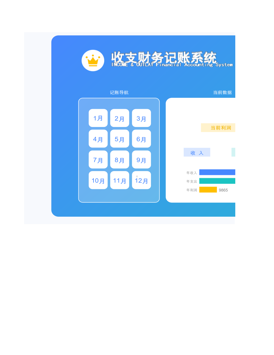 收支财务记账系统收入支出明细表.xlsx_第1页