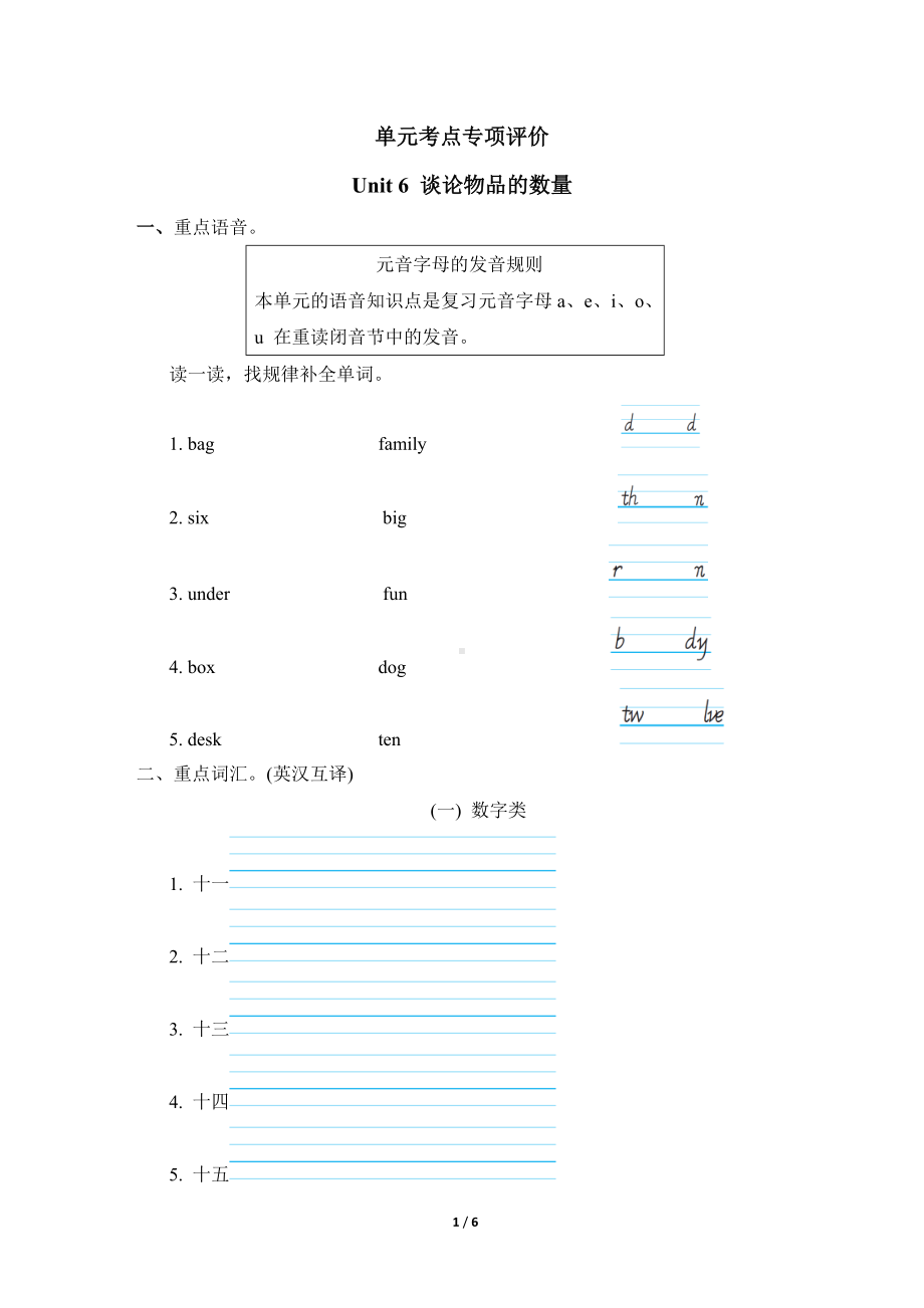 人教PEP版英语三年级下册单元考点专项评价Unit 6 谈论物品的数量.doc_第1页