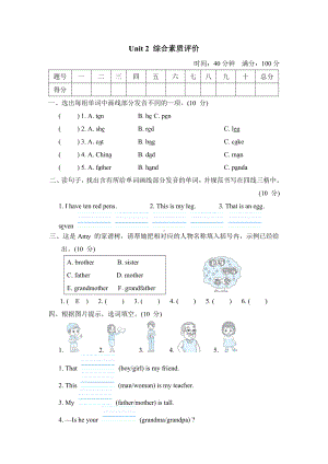 Unit 2 综合素质评价-三年级英语下册人教PEP版.doc