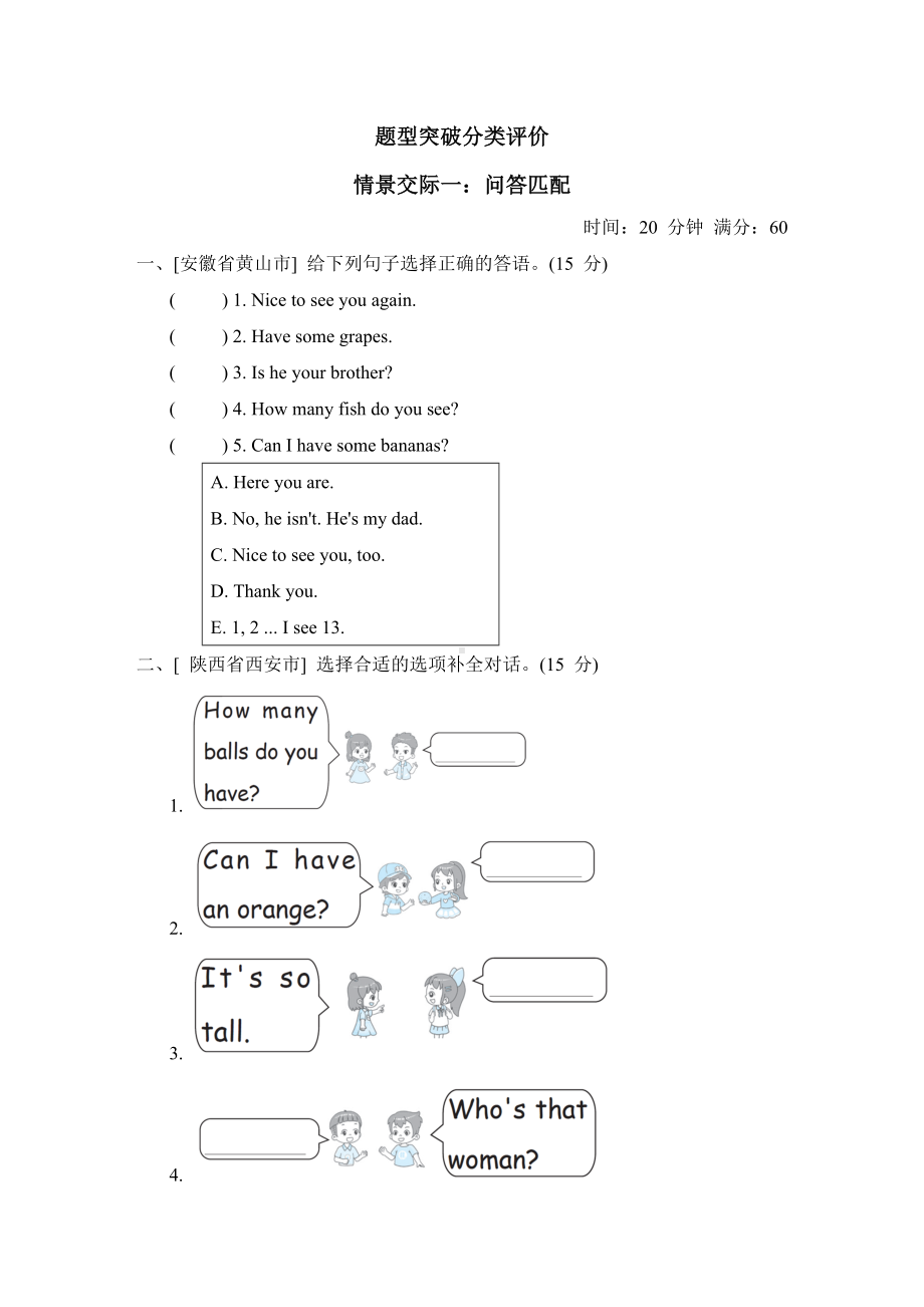 期末专项复习-情景交际一：问答匹配-三年级英语下册人教PEP版.doc_第1页