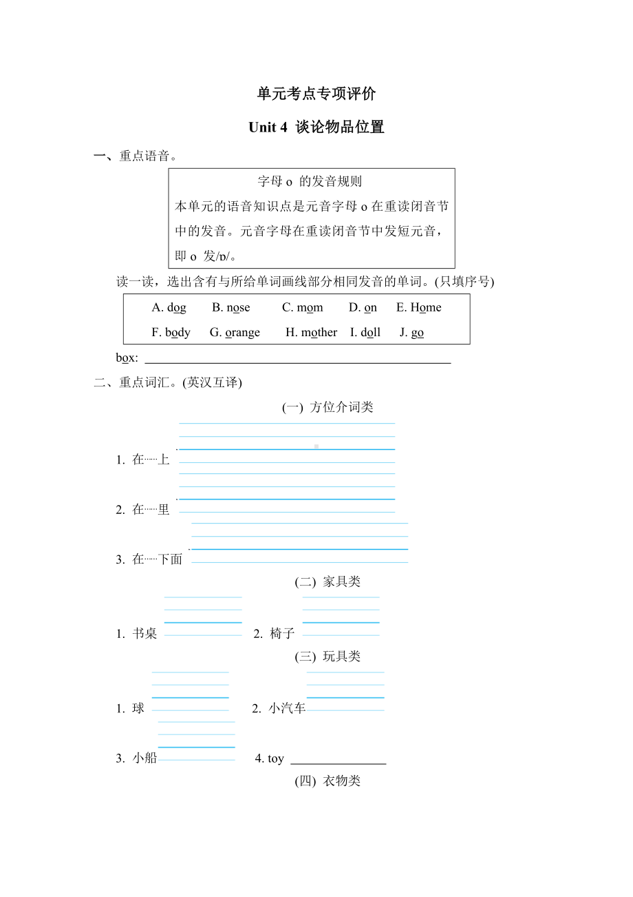 Unit 4 谈论物品位置-三年级英语下册人教PEP版.doc_第1页