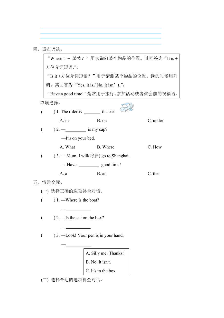 Unit 4 谈论物品位置-三年级英语下册人教PEP版.doc_第3页