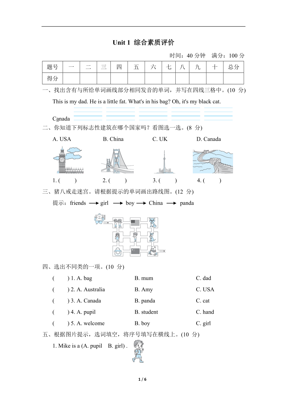 Unit 1 Welcome back to school综合素质评价 人教PEP英语三年级下册.doc_第1页