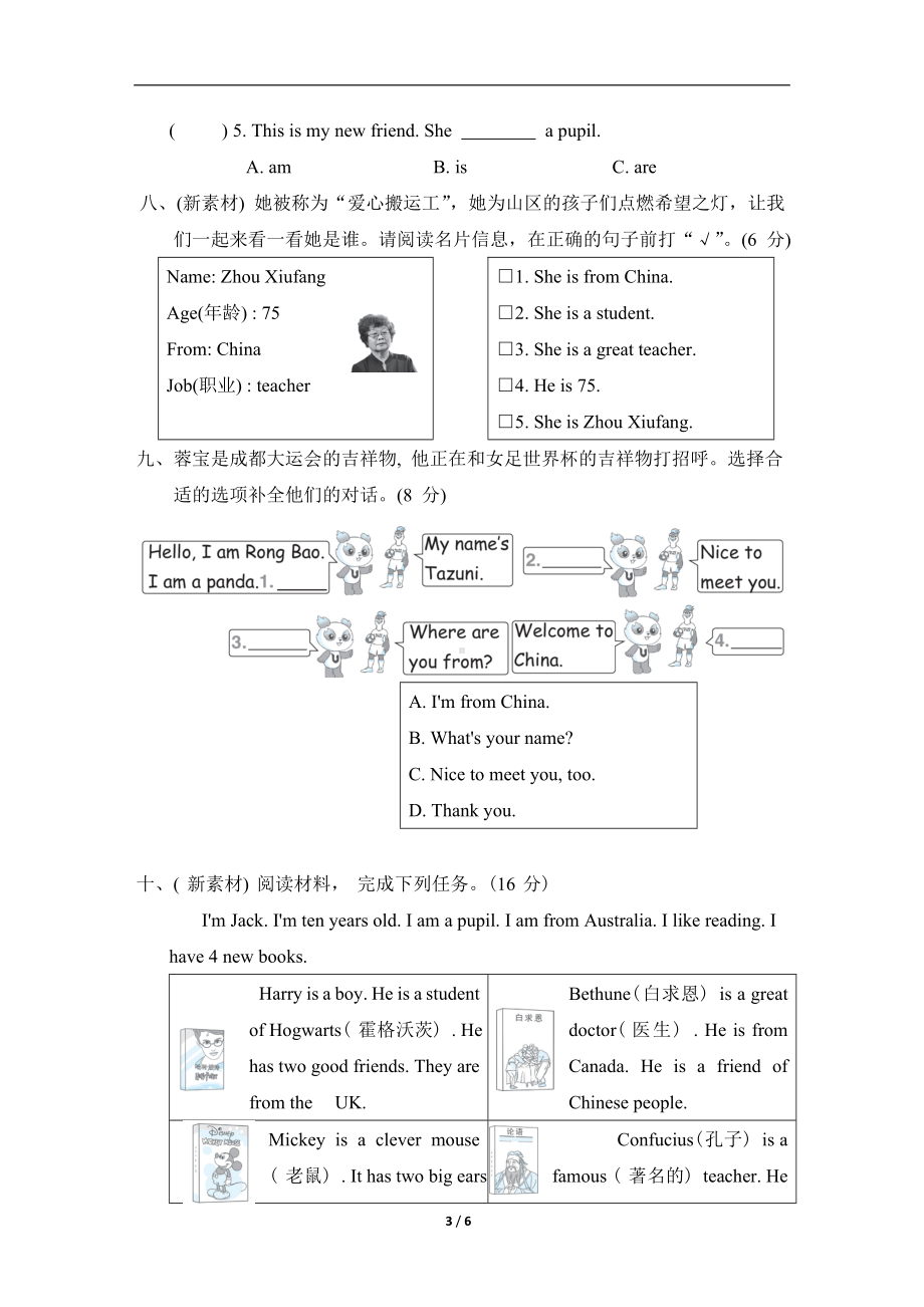 Unit 1 Welcome back to school综合素质评价 人教PEP英语三年级下册.doc_第3页