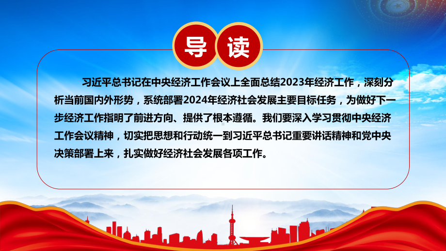 深入学习贯彻中央经济工作会议精神狠抓落实推动高质量发展PPT课件（带内容）.pptx_第2页