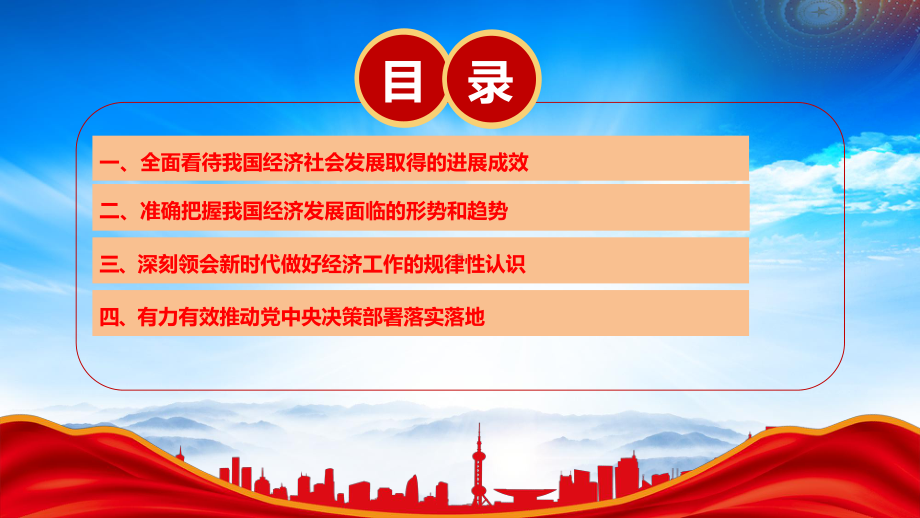 深入学习贯彻中央经济工作会议精神狠抓落实推动高质量发展PPT课件（带内容）.pptx_第3页