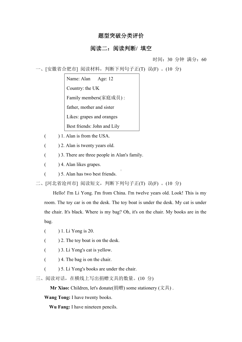 期末专项复习-阅读二：阅读判断 填空-三年级英语下册人教PEP版.doc_第1页