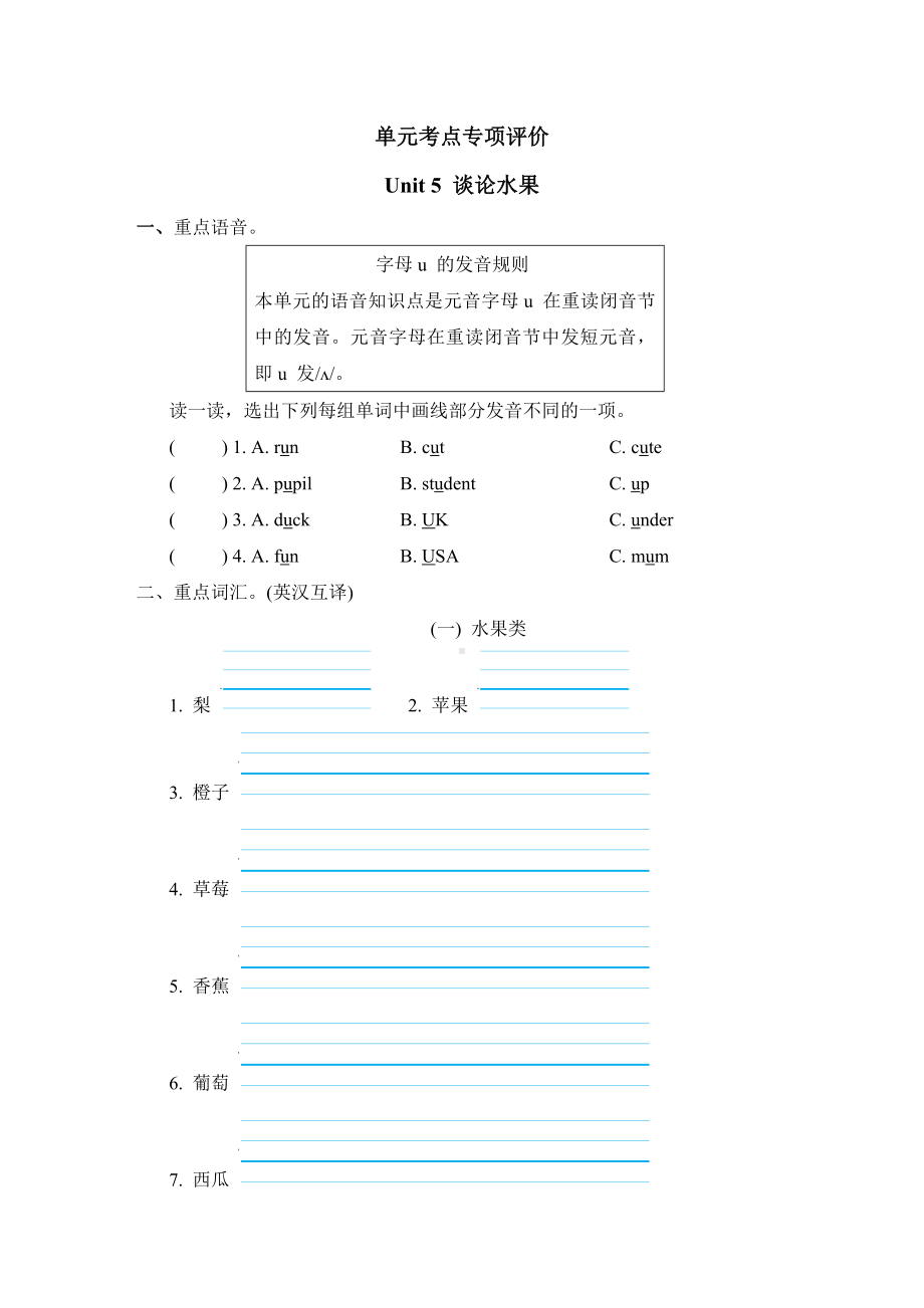 Unit 5 谈论水果-三年级英语下册人教PEP版.doc_第1页