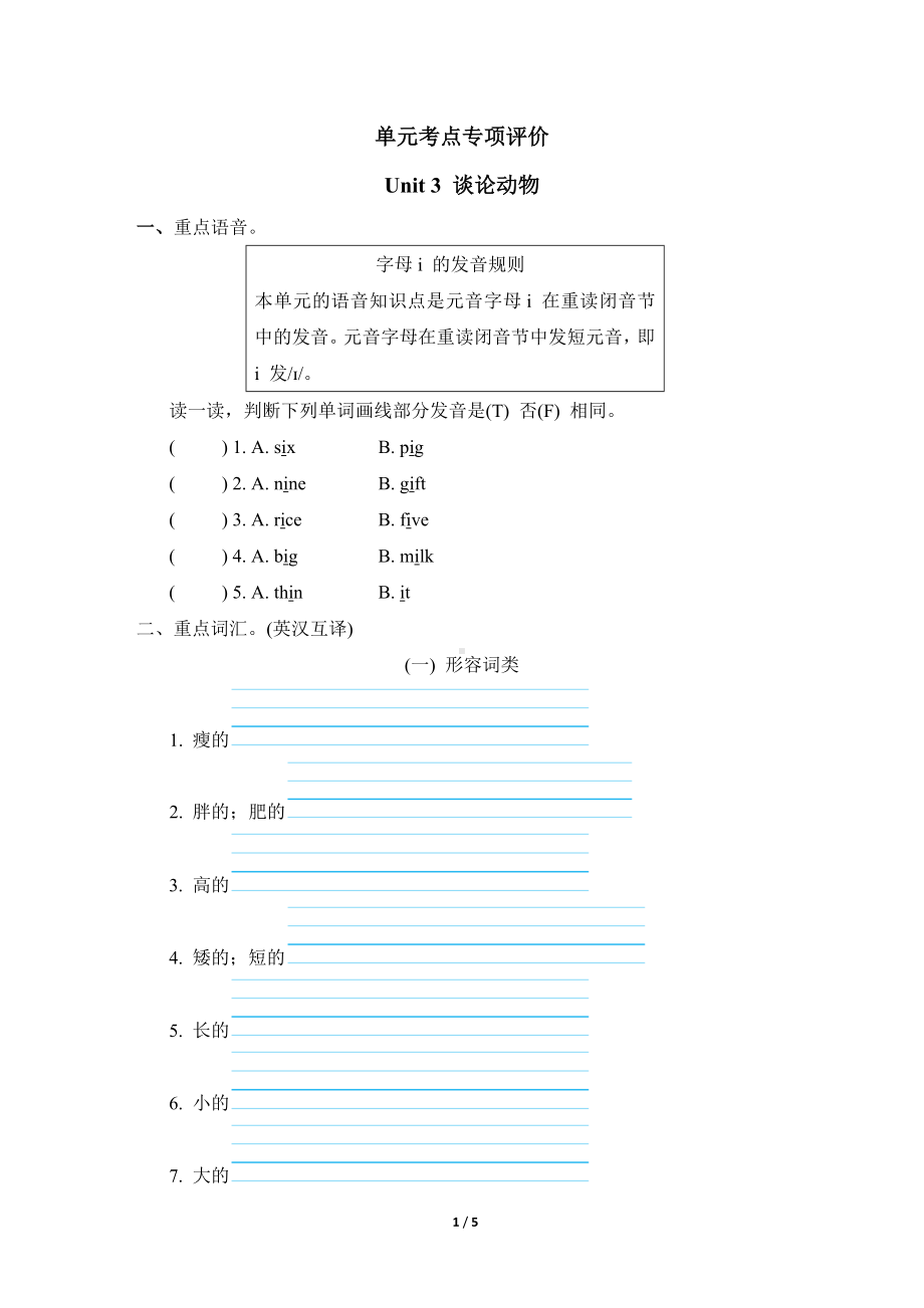 人教PEP版英语三年级下册单元考点专项评价Unit 3 谈论动物.doc_第1页