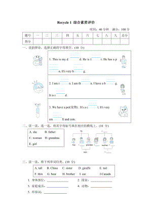 Recycle 1 综合素质评价-三年级英语下册人教PEP版.doc