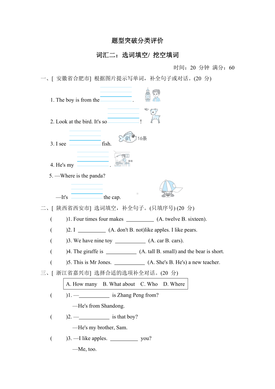 期末专项复习-词汇二：选词填空 挖空填空-三年级英语下册人教PEP版.doc_第1页