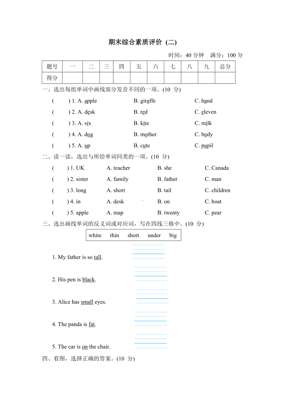 期末综合素质评价（二）-三年级英语下册人教PEP版.doc_第1页