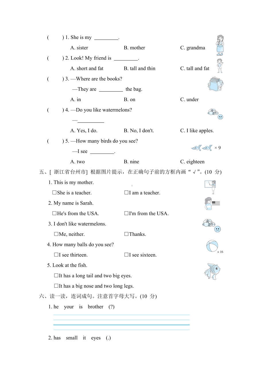 期末综合素质评价（二）-三年级英语下册人教PEP版.doc_第2页