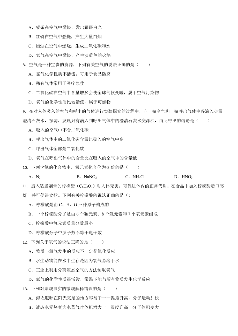 黑龙江省绥化市八年级上学期期末化学试卷附参考答案.pdf_第2页