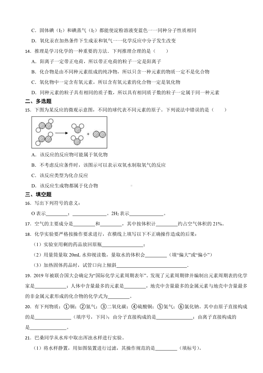 黑龙江省绥化市八年级上学期期末化学试卷附参考答案.pdf_第3页