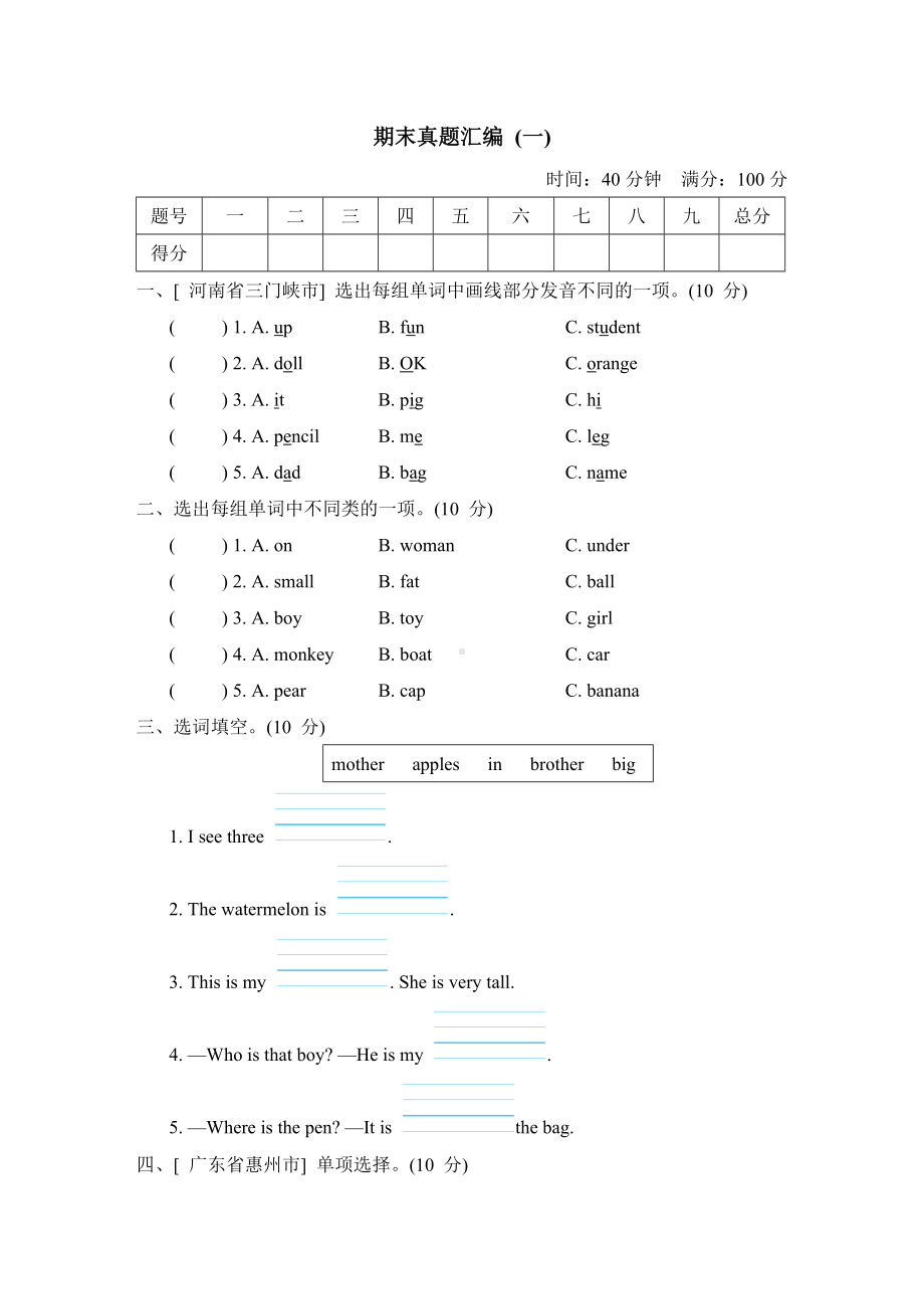 期末真题汇编（一）-三年级英语下册人教PEP版.doc_第1页