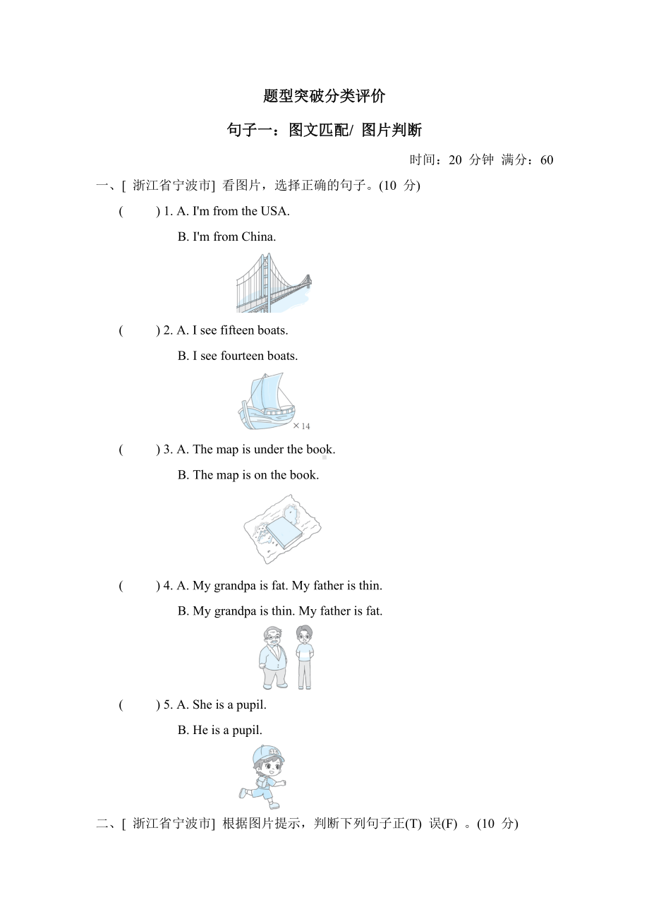 期末专项复习-句子一：图文匹配 图片判断-三年级英语下册人教PEP版.doc_第1页