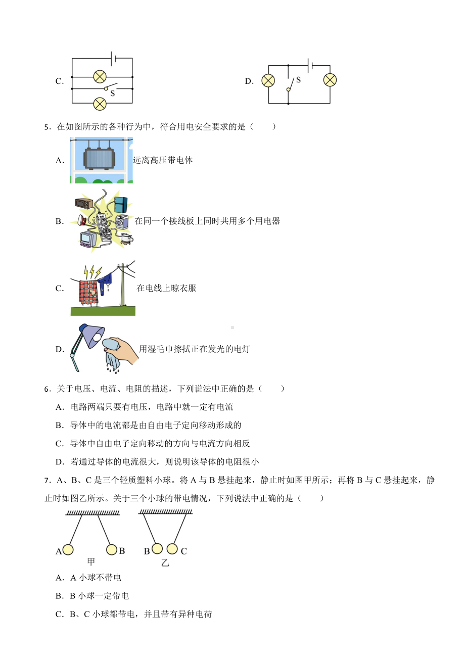 北京市通州区九年级上学期物理期末试卷附参考答案.pdf_第2页