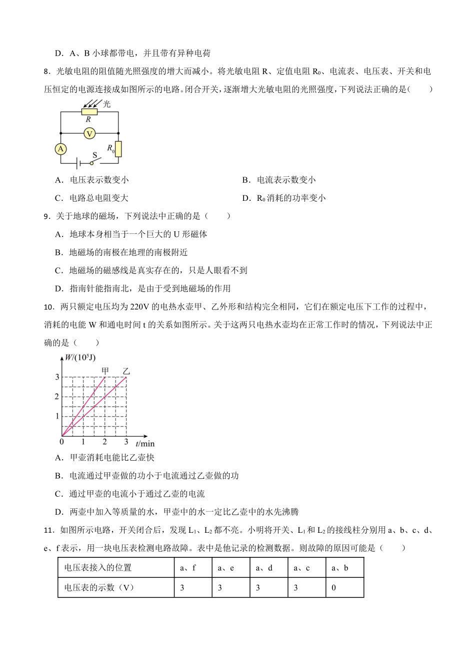 北京市通州区九年级上学期物理期末试卷附参考答案.pdf_第3页