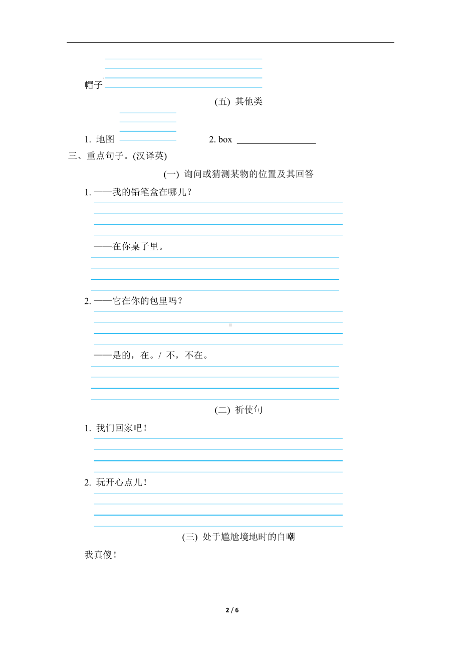 人教PEP版英语三年级下册单元考点专项评价 Unit 4 谈论物品位置.doc_第2页