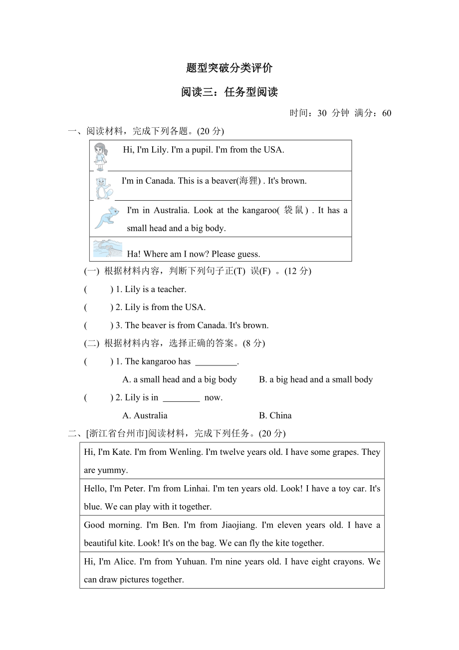 期末专项复习-阅读三：任务型阅读-三年级英语下册人教PEP版.doc_第1页