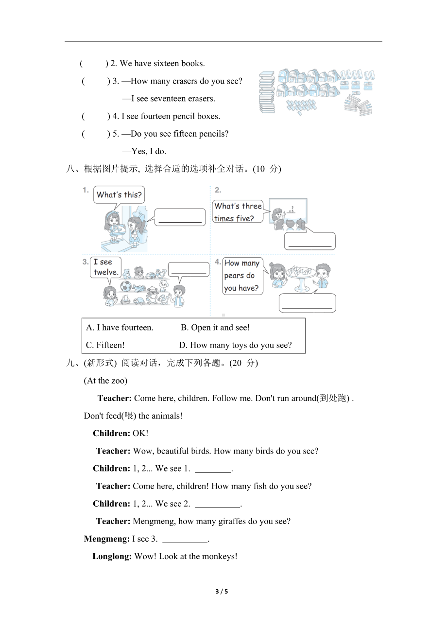 Unit 6 How many综合素质评价人教PEP英语三年级下册.doc_第3页