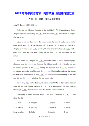 2024年高考英语复习：完形填空 刷题练习题汇编（Word版含答案）.docx