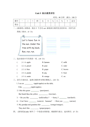 Unit 5 综合素质评价-三年级英语下册人教PEP版.doc