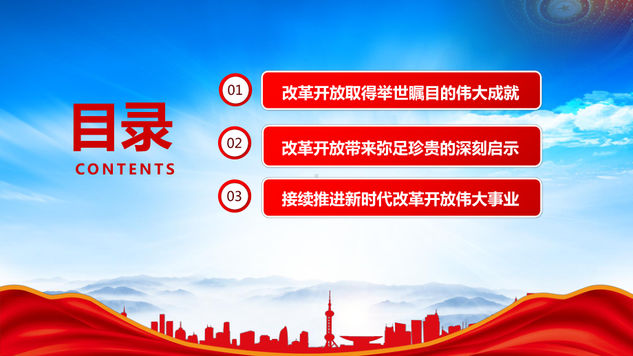 改革开放所取得的伟大成就与启示PPT坚持改革开放毫不动摇PPT课件（带内容）.pptx_第3页