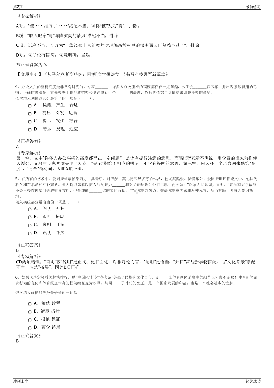 2024年福建厦门湖里国投物业服务有限公司招聘笔试冲刺题（带答案解析）.pdf_第2页