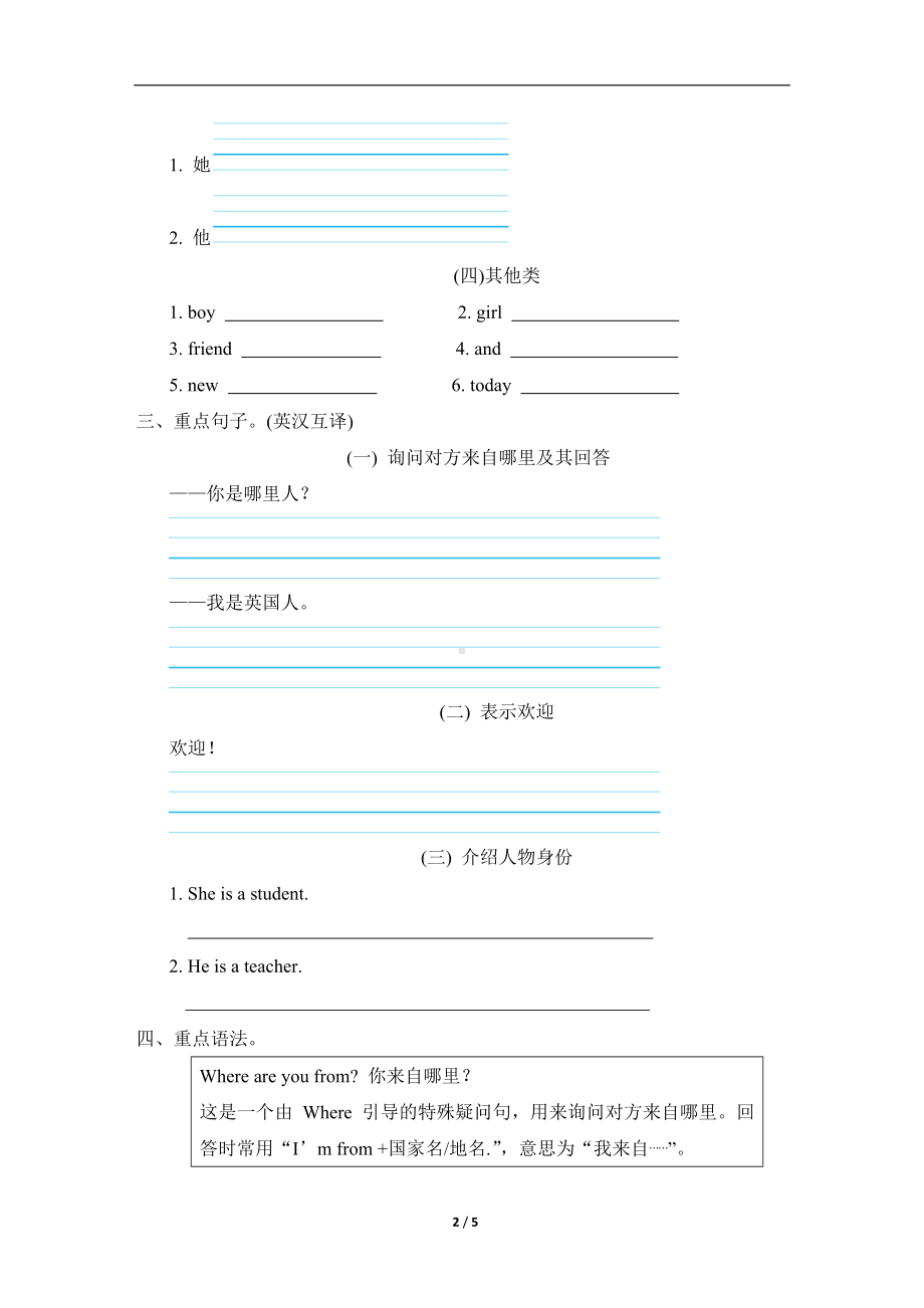 人教PEP版英语三年级下册单元考点专项评价 Unit 1 介绍自己及他人.doc_第2页