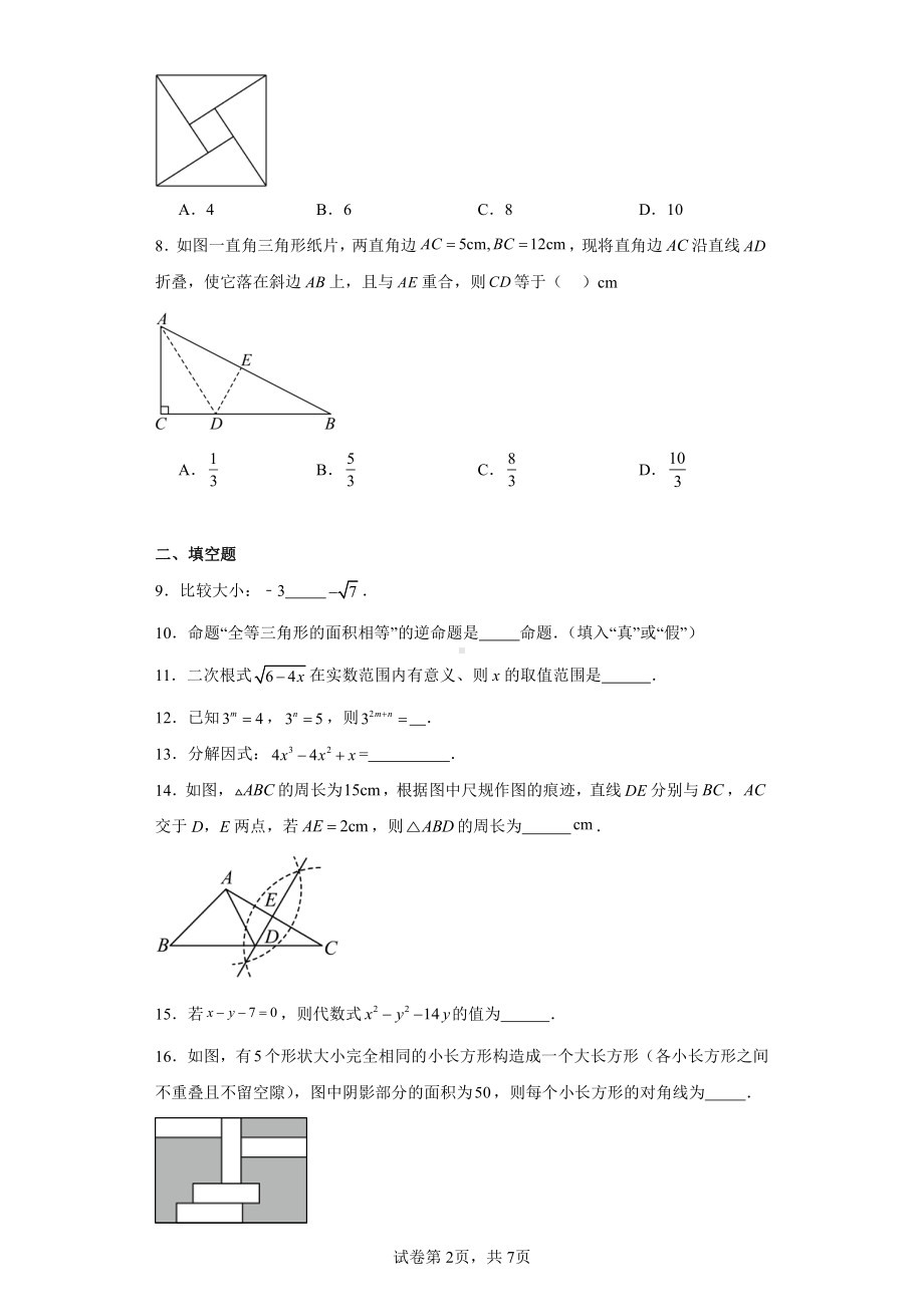 吉林省长春市南关区新解放学校2022-2023学年八年级上学期期末数学试题.pdf_第2页