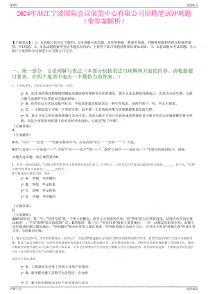 2024年浙江宁波国际会议展览中心有限公司招聘笔试冲刺题（带答案解析）.pdf