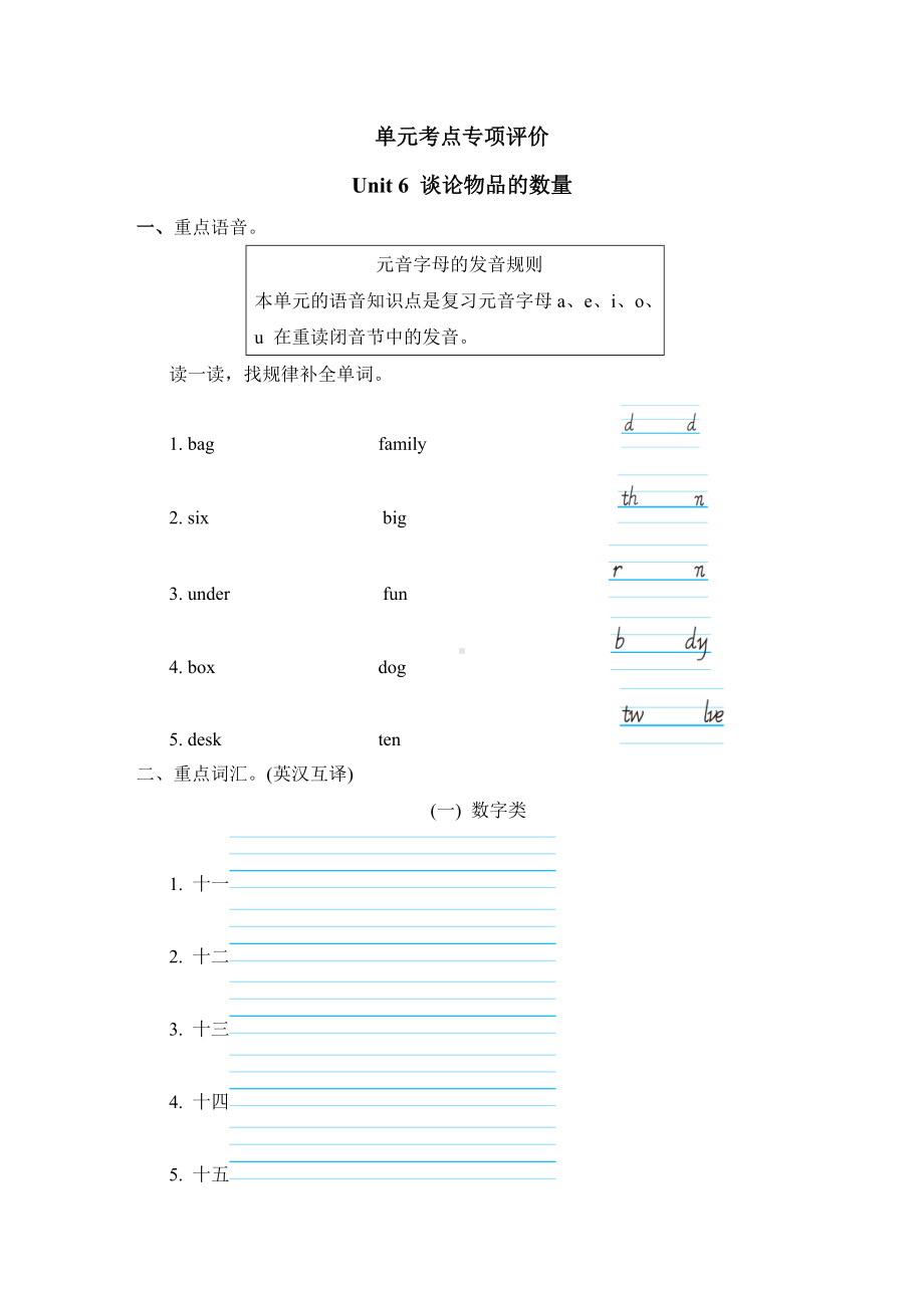 Unit 6 谈论物品的数量-三年级英语下册人教PEP版.doc_第1页