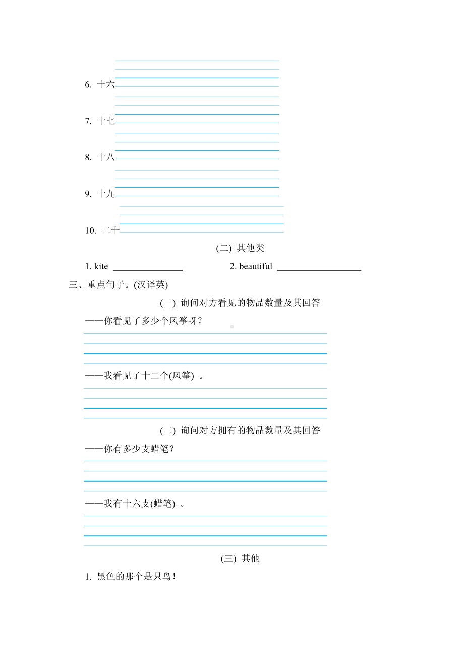 Unit 6 谈论物品的数量-三年级英语下册人教PEP版.doc_第2页